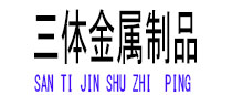 涪城光伏配件